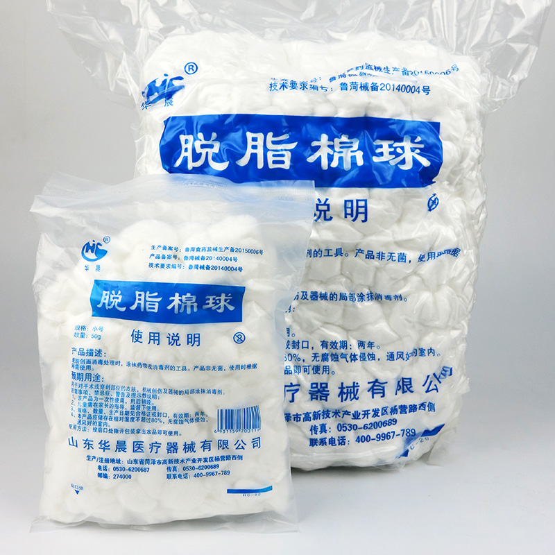 华晨医用脱脂棉球一次性家用消毒药非无菌棉片 0.2*50g/袋