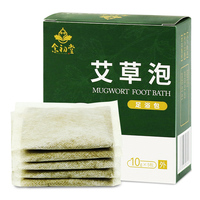 念初堂 艾草泡足浴包泡脚艾叶家用足浴粉 5盒（25包）