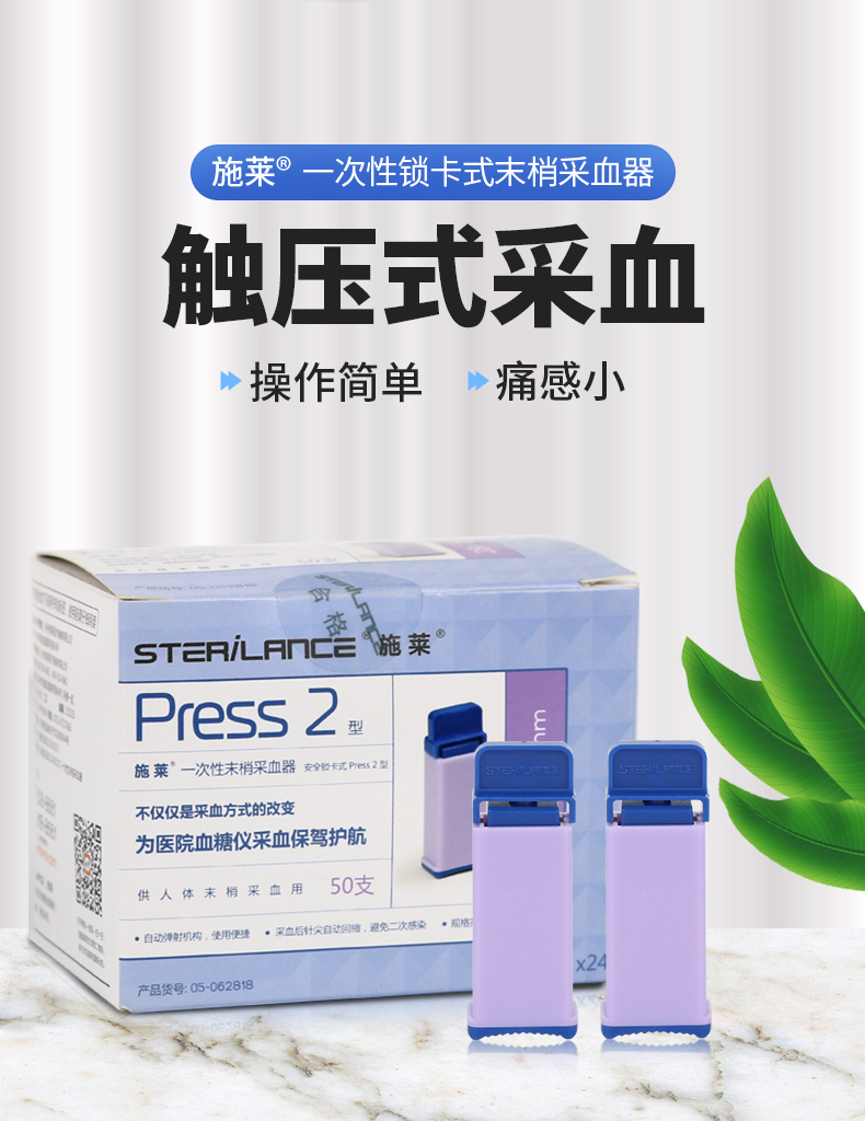 施莱 一次性末梢采血器锁卡式press28g 100支