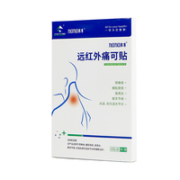 加加林 远红外痛可贴10*7cm（1盒共8贴）