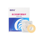 振德 造口防漏可塑贴环2mm（10片/盒）