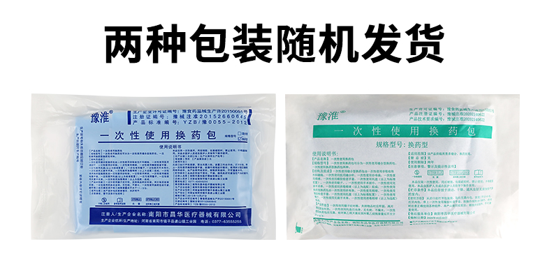 豫淮换药包随机发.jpg