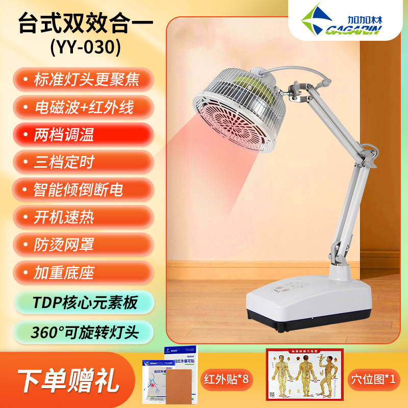 加加林 特定电磁波治疗器YY-030（可调温 台式小头）