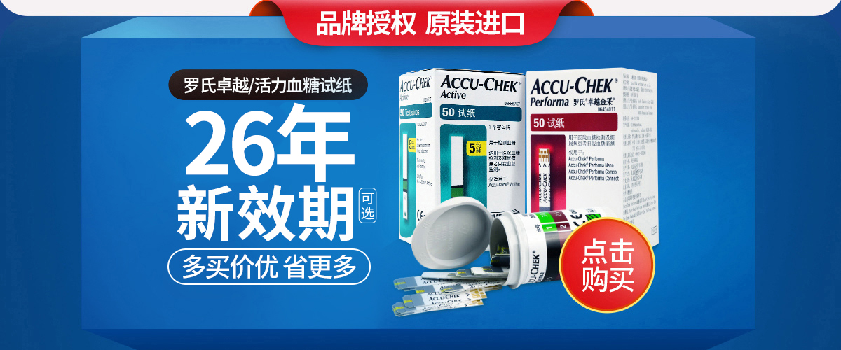 羅氏卓越血糖試紙 