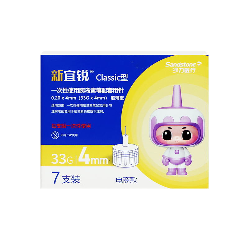 新宜锐 一次性使用胰岛素笔配套用针33G4mm