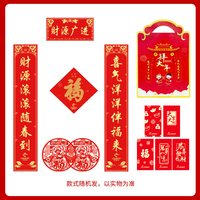 新春礼包1份（春联+副字+红包封面）样式随机