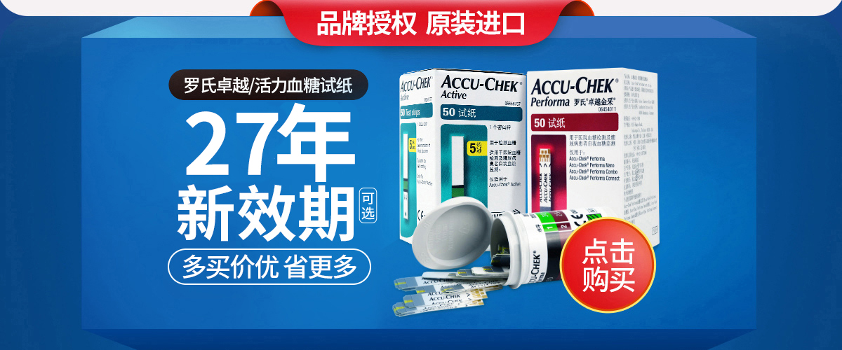 罗氏卓越血糖试纸 