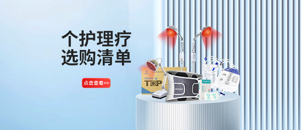 足不出户做理疗