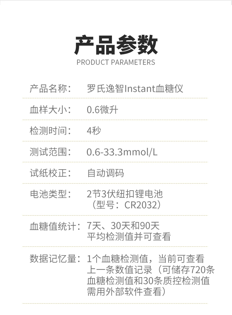 罗氏逸智血糖仪改参数.jpg