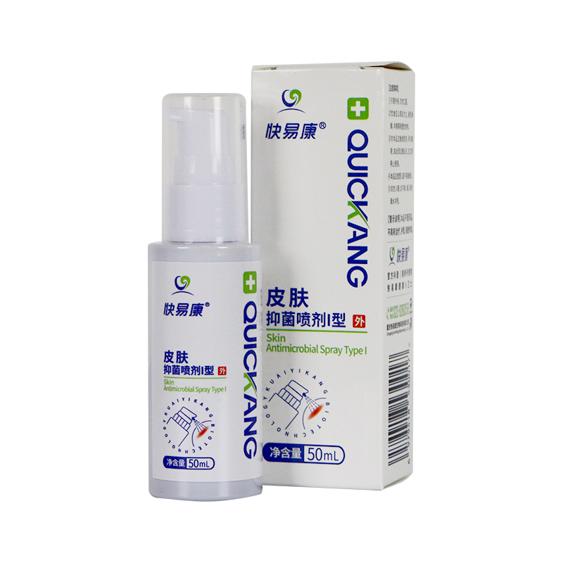 快易康 皮肤抑菌喷剂（30ml/50ml可选）