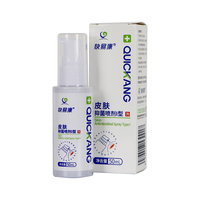 快易康 皮肤抑菌喷剂（30ml/50ml可选）