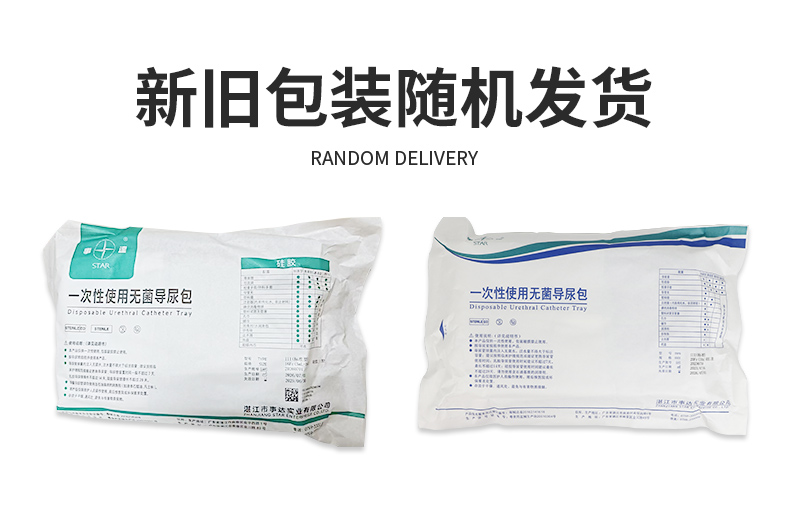 导尿包.jpg
