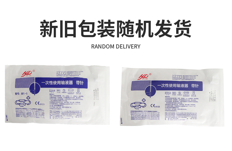 洪达一次性输液器.jpg