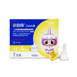 新宜锐 一次性使用胰岛素笔配套用针33G4mm