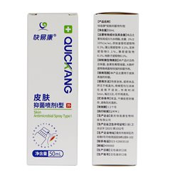快易康 皮肤抑菌喷剂（30ml/50ml可选）