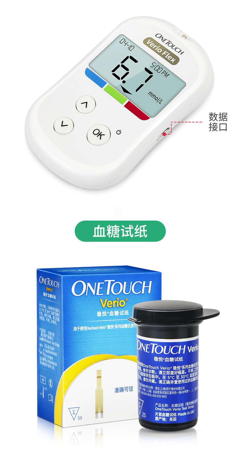 强生 稳悦血糖试纸