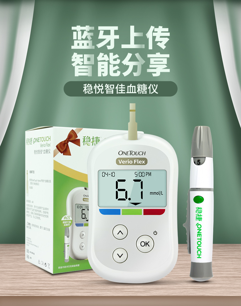 强生稳悦智佳血糖仪赠血糖试纸
