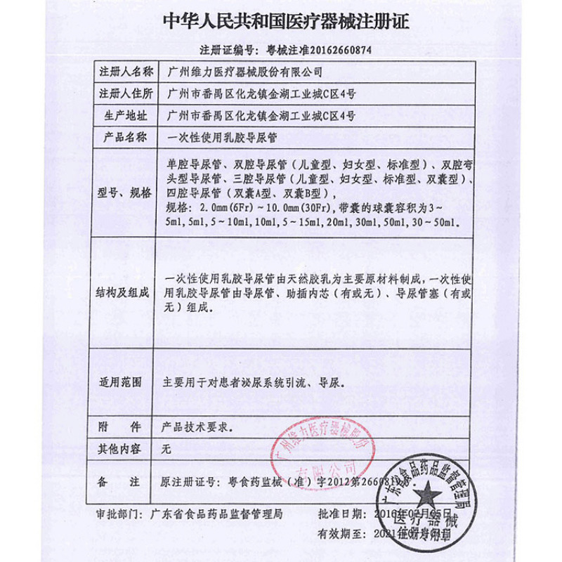 乳胶导尿管 三腔(型号可选)价格|说明书|怎么样-医流巴巴网上商城